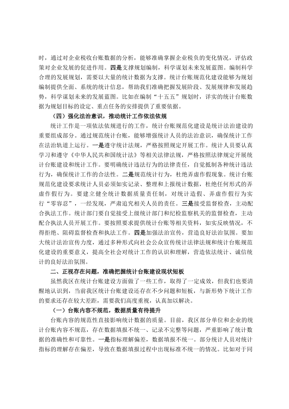 区统计局长在统计台账规范化建设推进会上的讲话_第3页