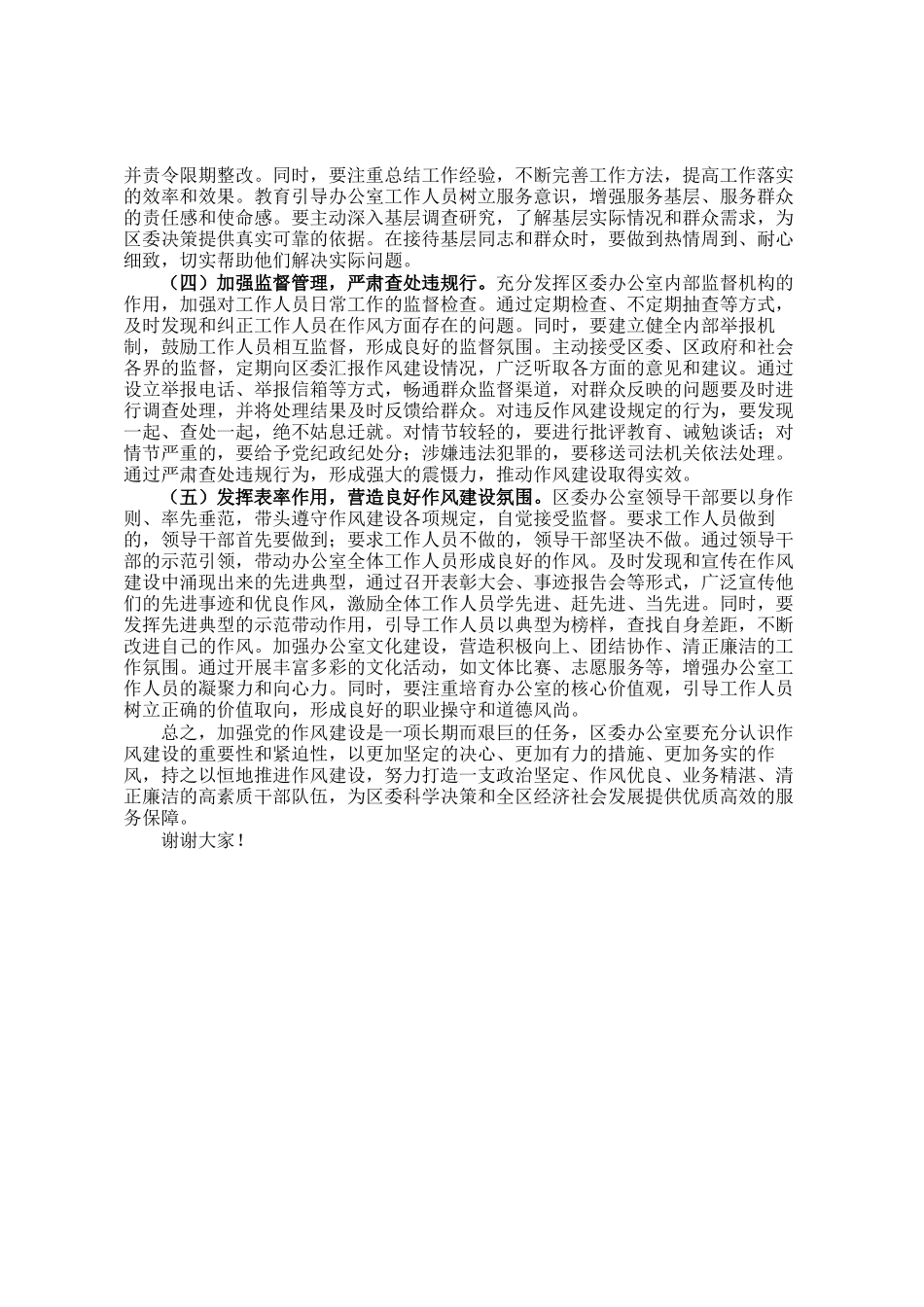 区委办公室主任在党的作风建设理论中心组研讨上的发言_第3页