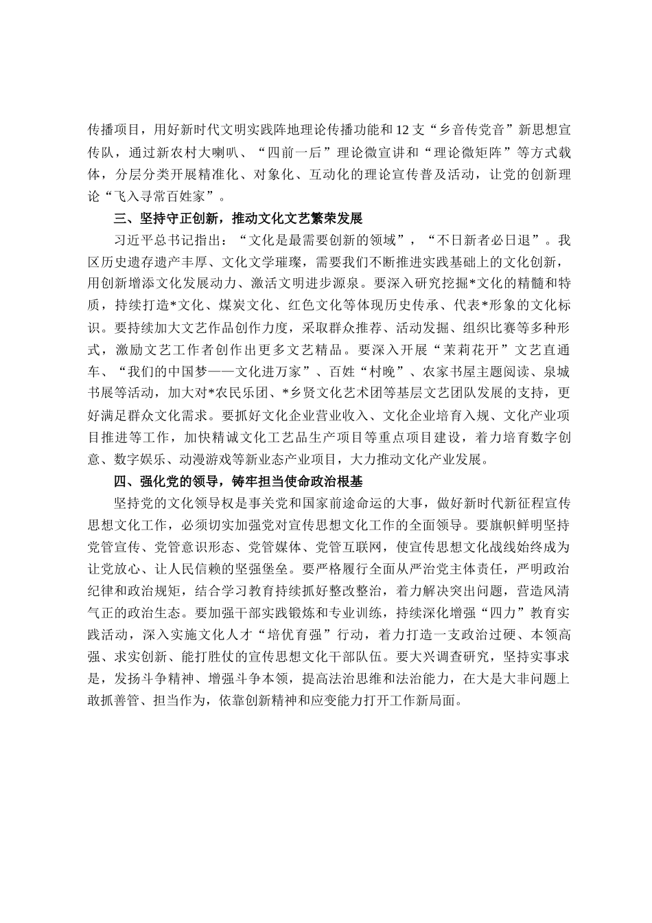 区委常委、宣传部长关于文化工作的交流发言_第2页