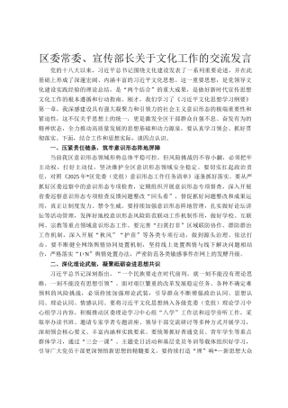 区委常委、宣传部长关于文化工作的交流发言