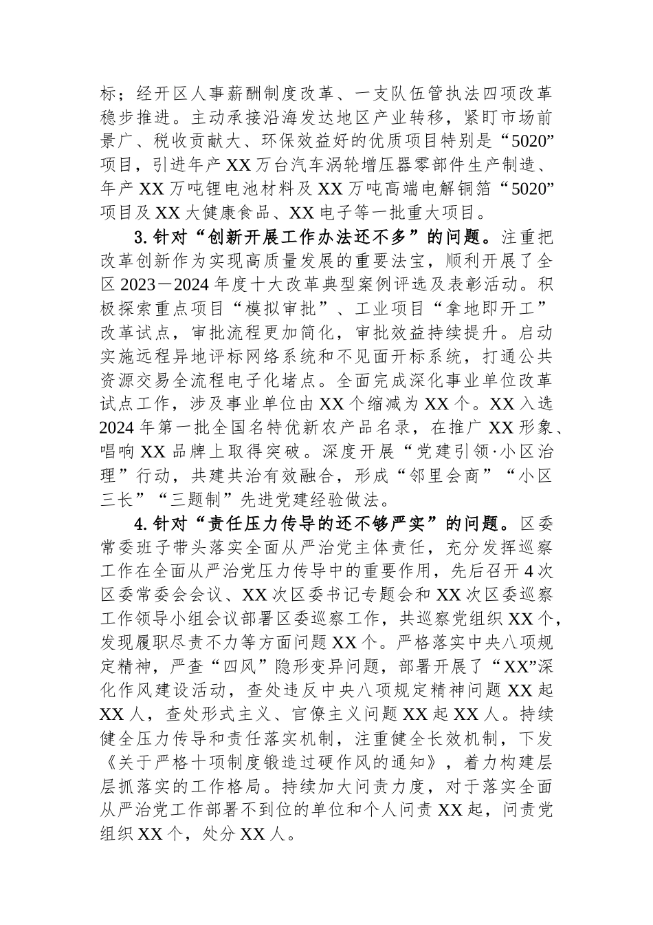 区委常委班子专题查摆问题整改落实情况报告_第2页
