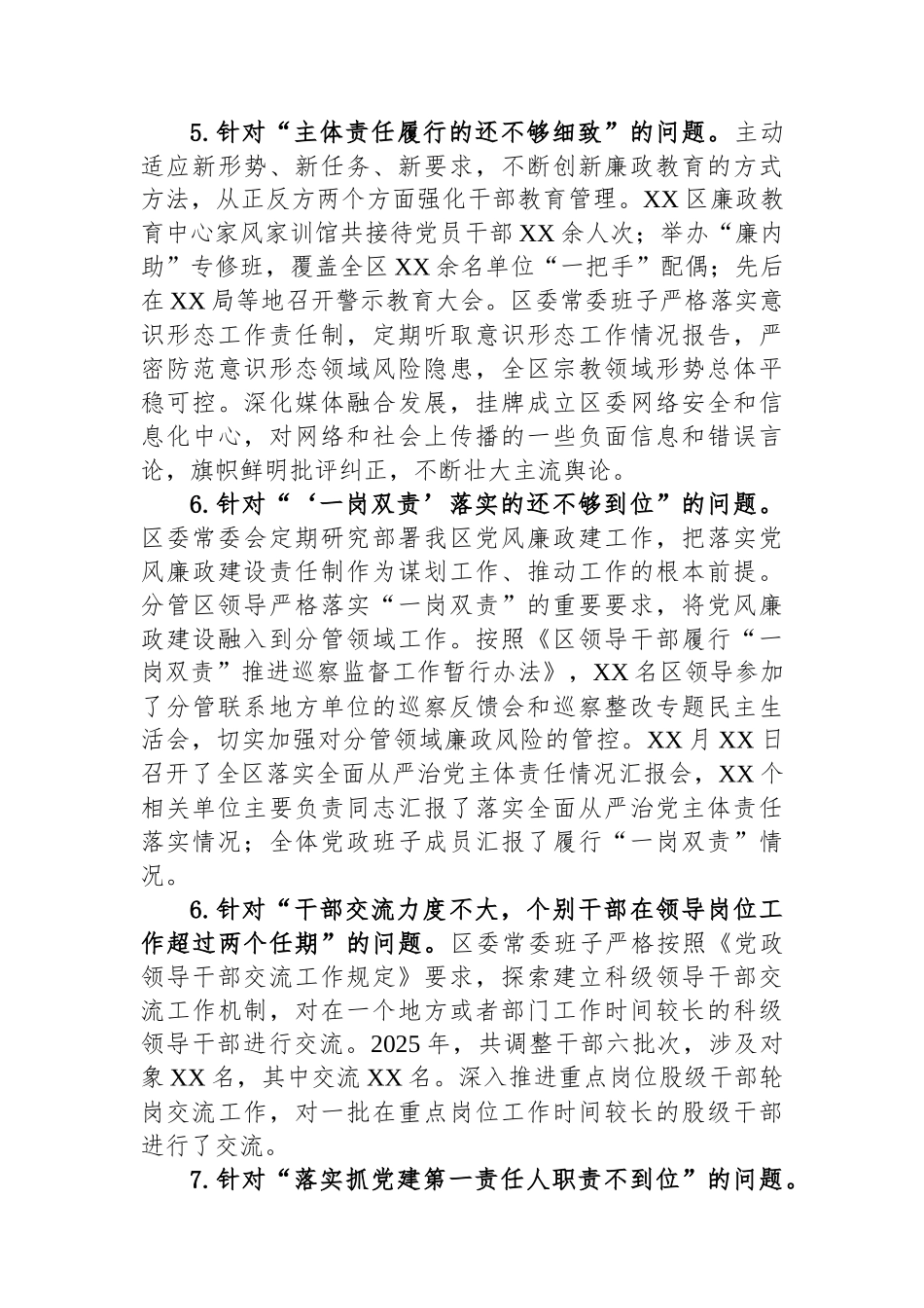 区委常委班子专题查摆问题整改落实情况报告_第3页