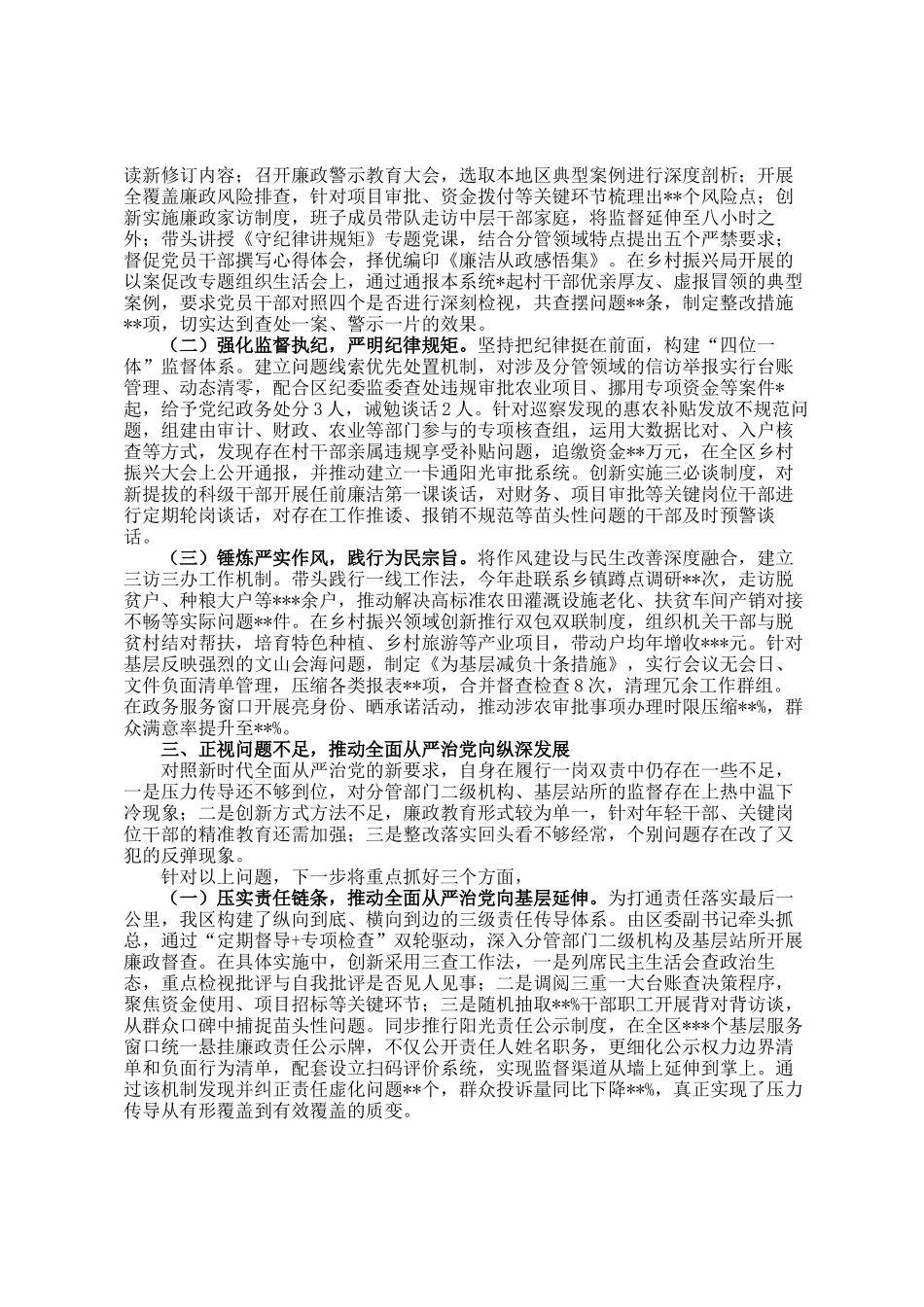 区委副书记履行全面从严治党一岗双责责任述职报告_第2页