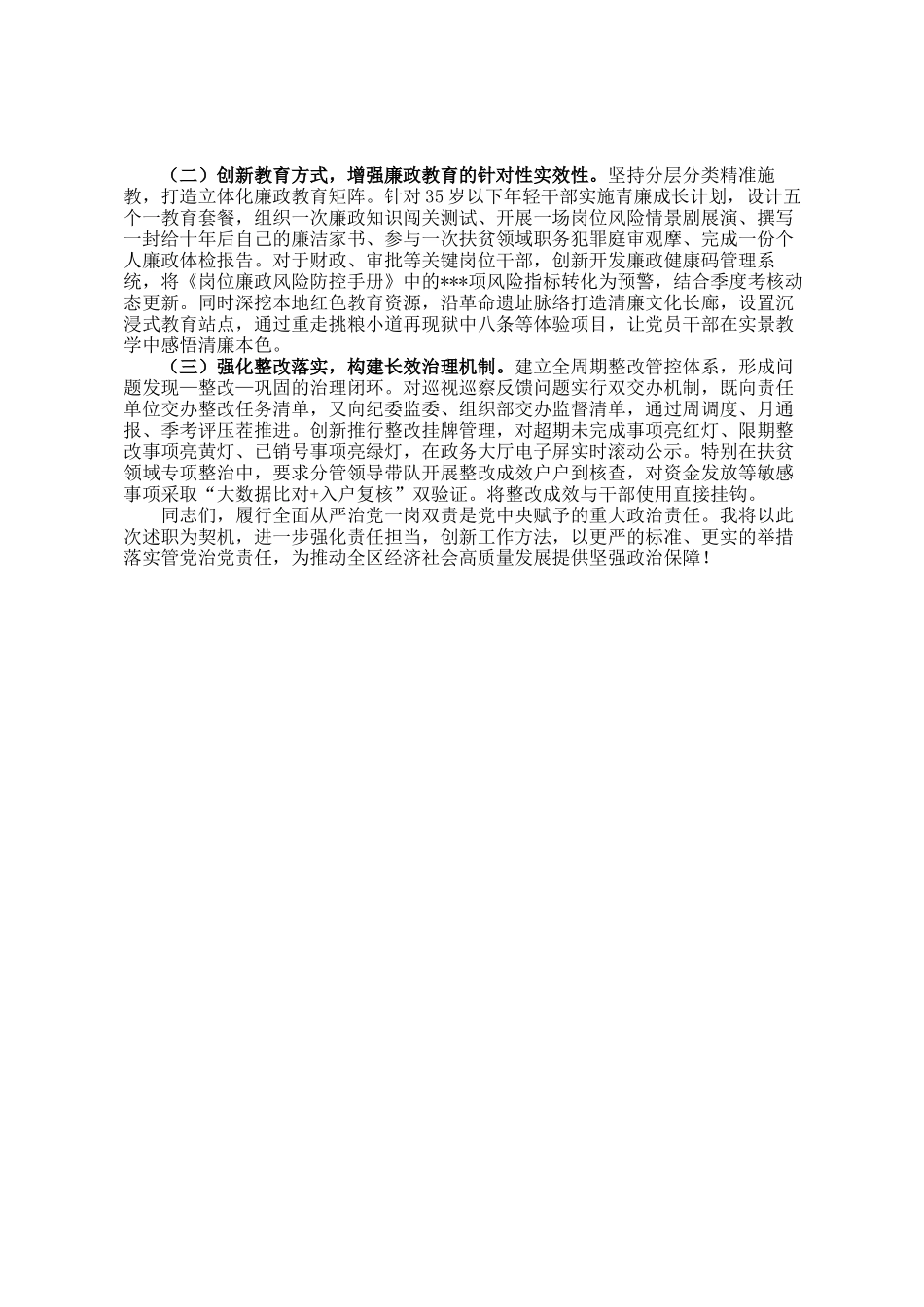 区委副书记履行全面从严治党一岗双责责任述职报告_第3页