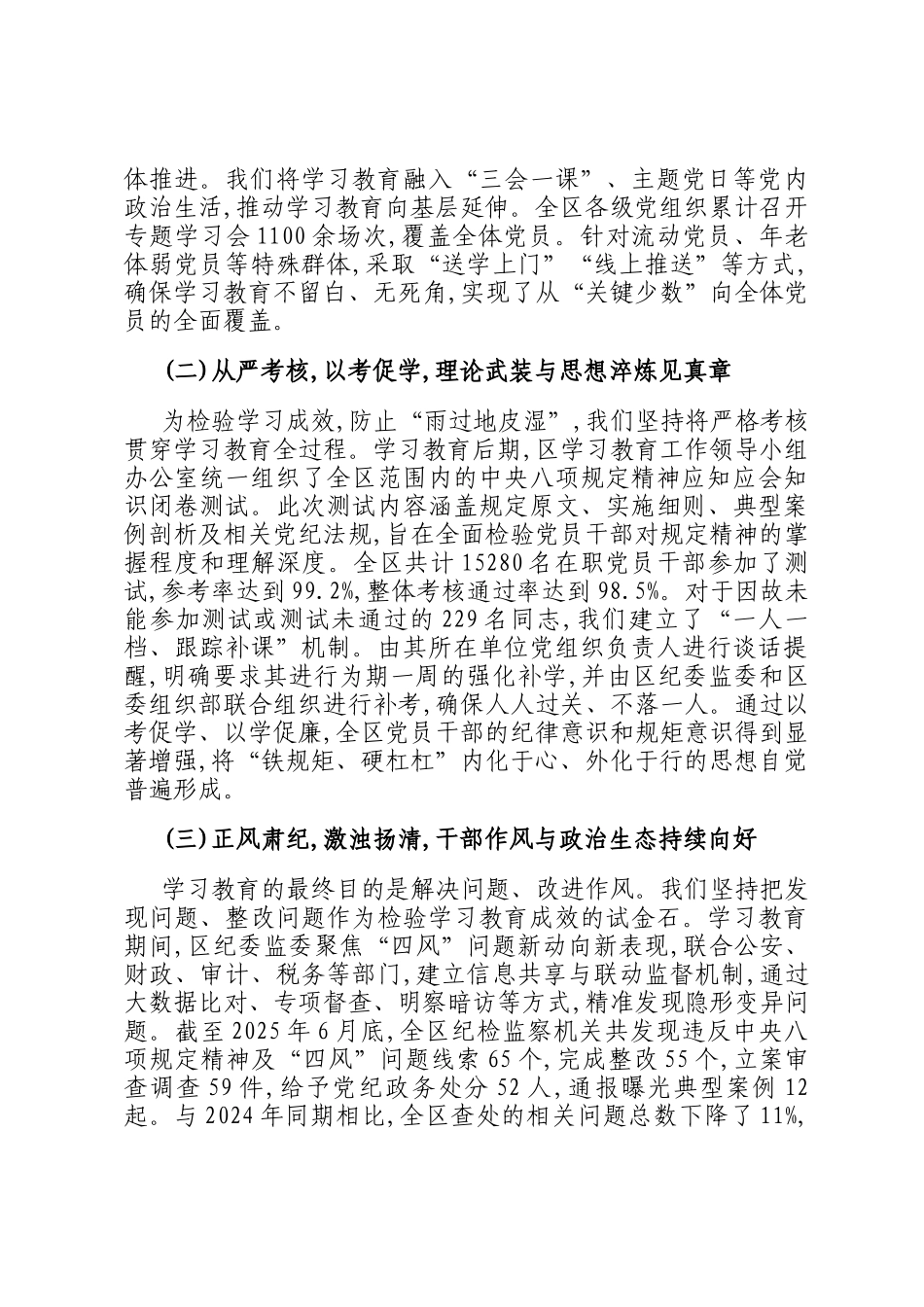 区委关于深入推进作风建设总结报告_第2页