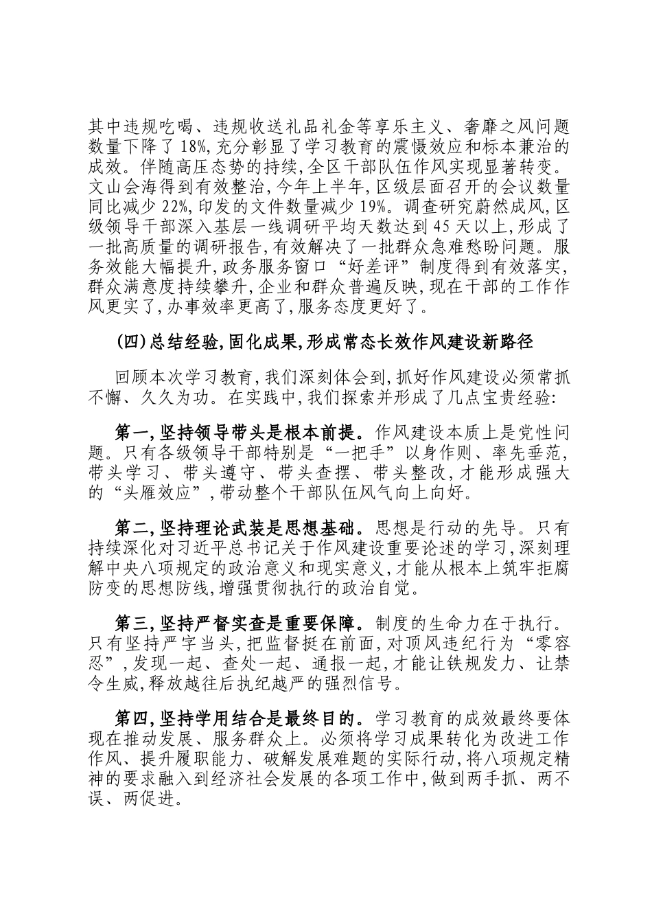 区委关于深入推进作风建设总结报告_第3页