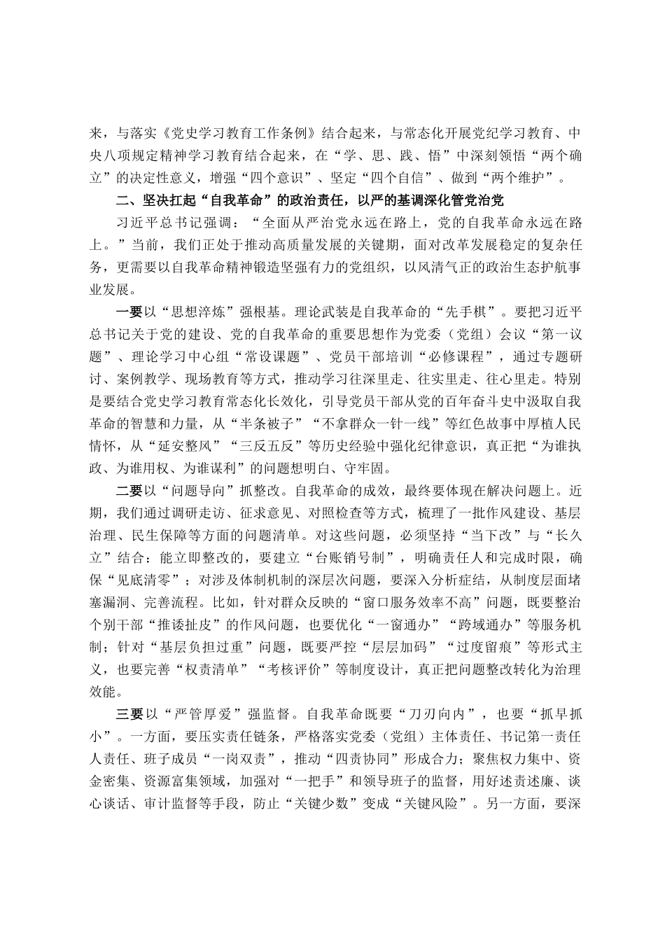 区委理论学习中心组专题研讨发言：深学细悟强根基 实干笃行促发展_第2页