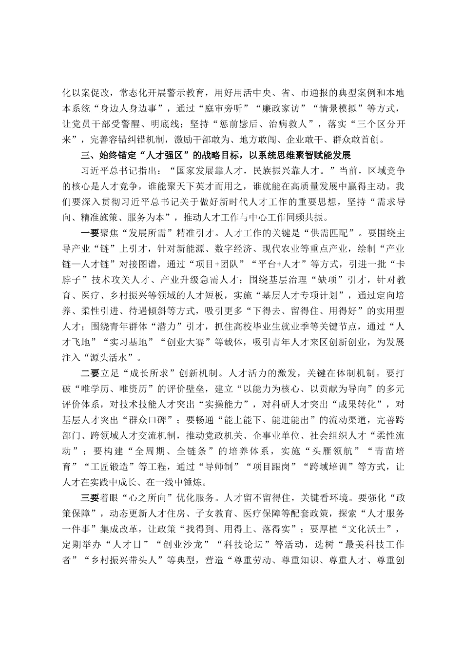 区委理论学习中心组专题研讨发言：深学细悟强根基 实干笃行促发展_第3页