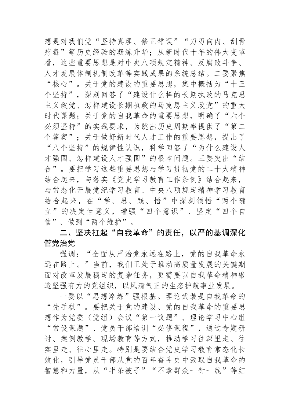 区委理论学习中心组专题研讨发言：深学细悟强根基实干笃行促发展_第2页