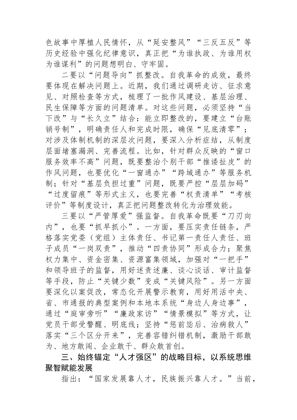 区委理论学习中心组专题研讨发言：深学细悟强根基实干笃行促发展_第3页