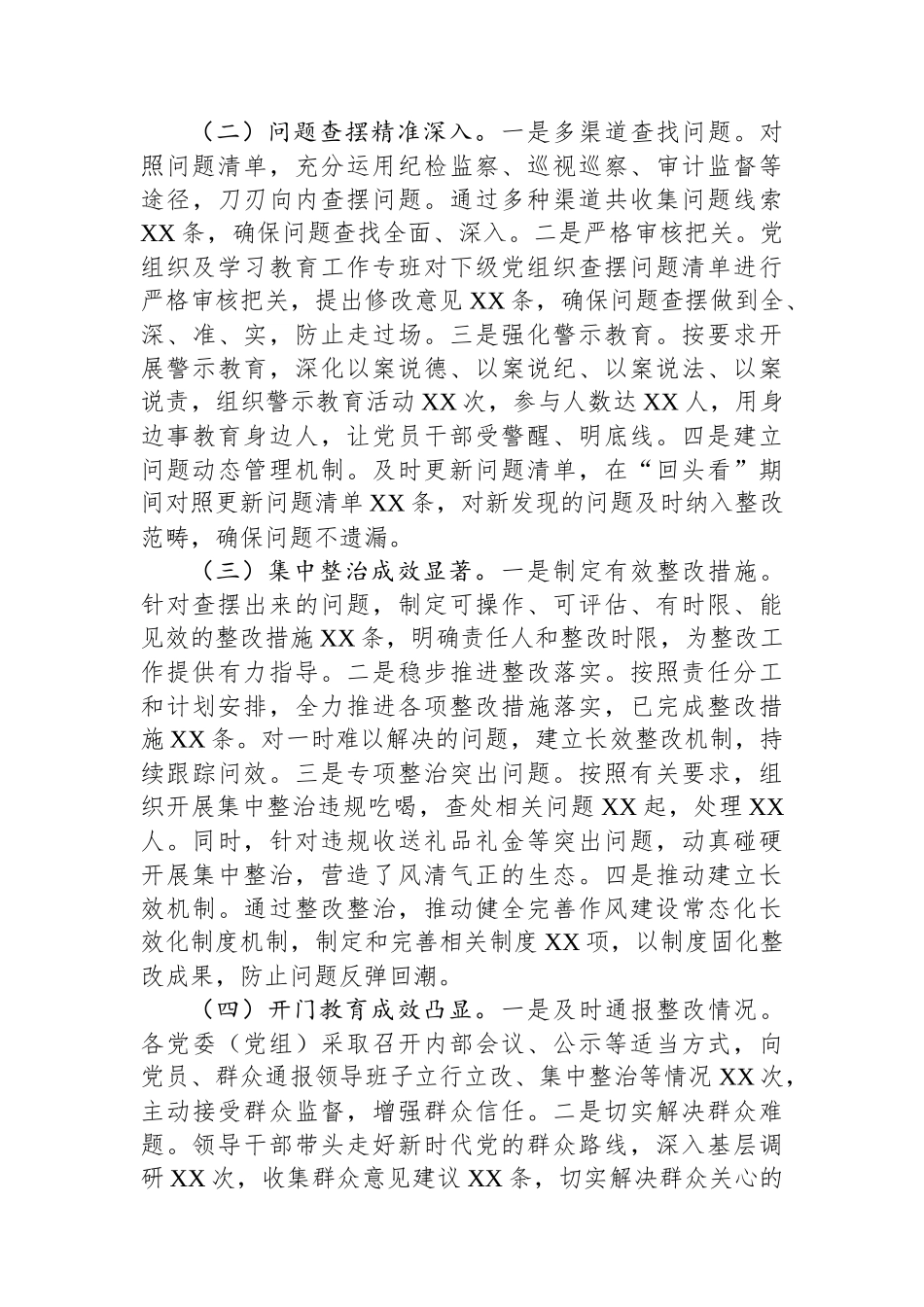 区委社会工作部关于深入贯彻作风建设专题回头看情况报告_第2页
