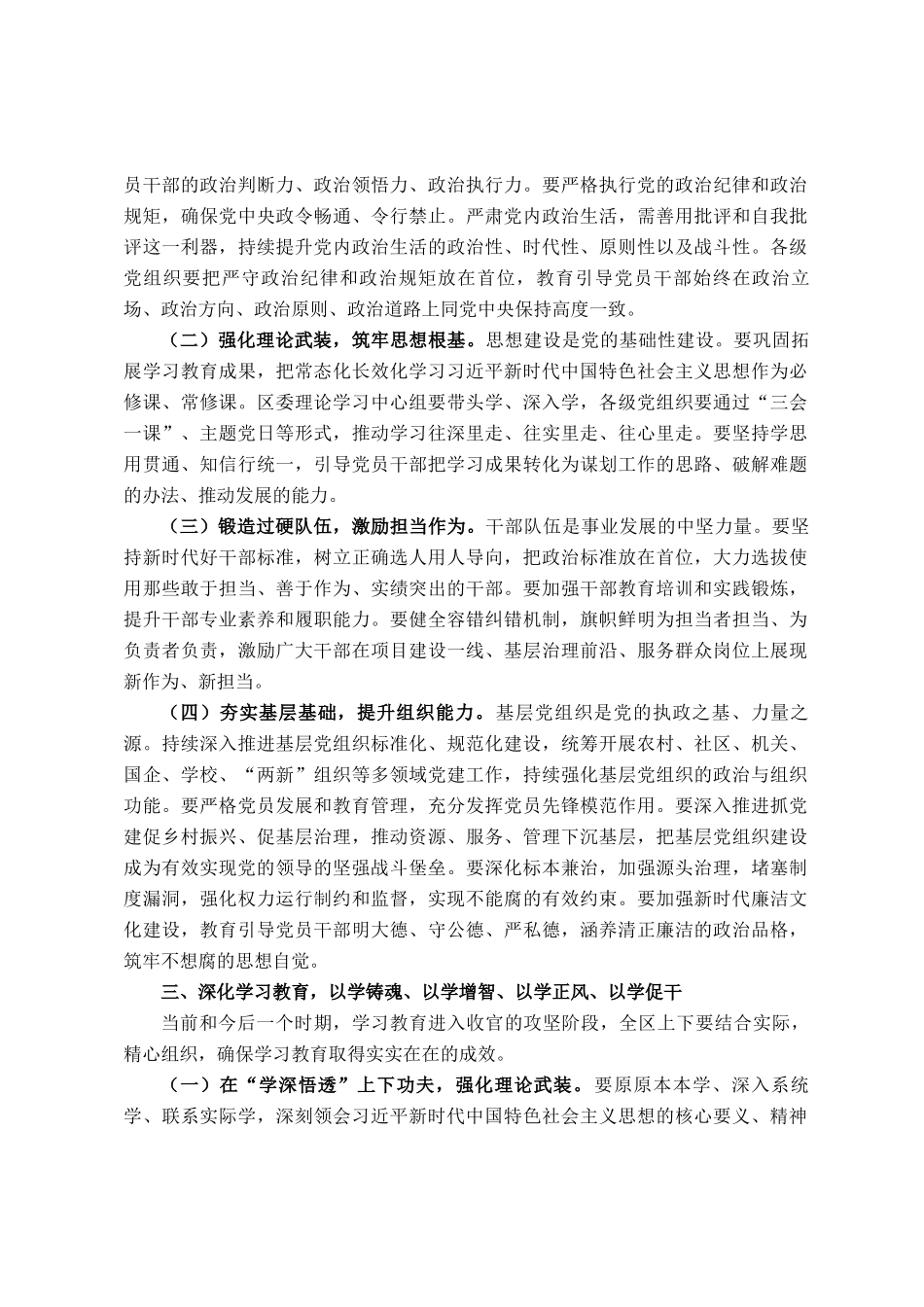 区委书记在2025年全面从严治党暨作风建设工作推进会上的讲话_第2页