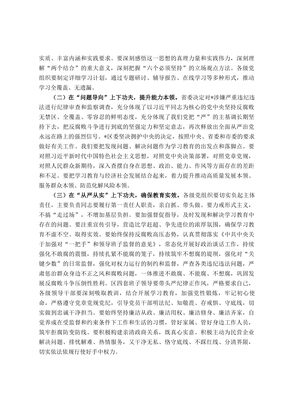 区委书记在2025年全面从严治党暨作风建设工作推进会上的讲话_第3页