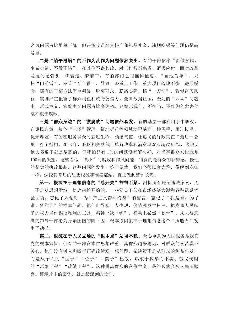 区委书记在2025年全区警示教育大会上的讲话提纲_第2页