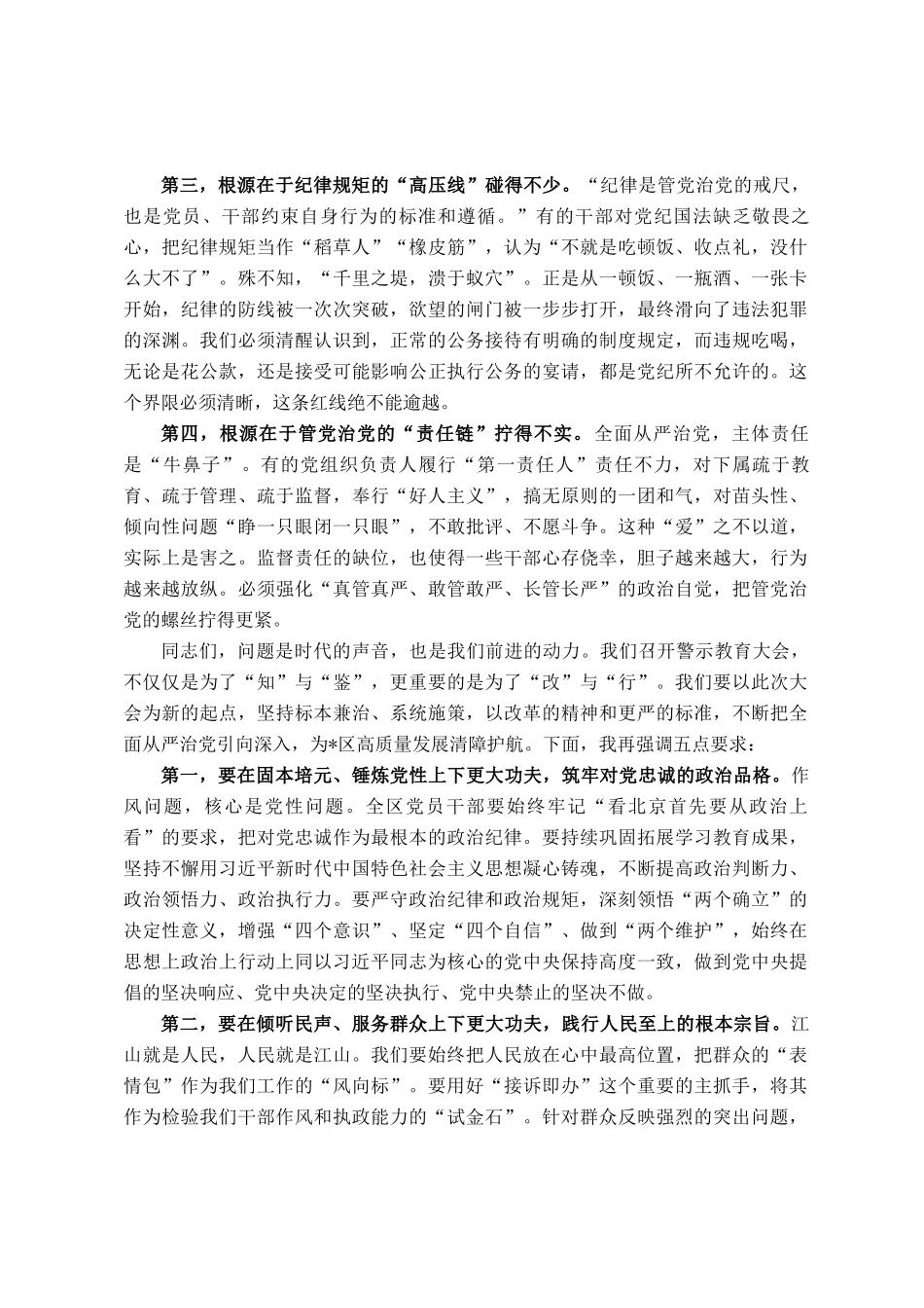 区委书记在2025年全区警示教育大会上的讲话提纲_第3页