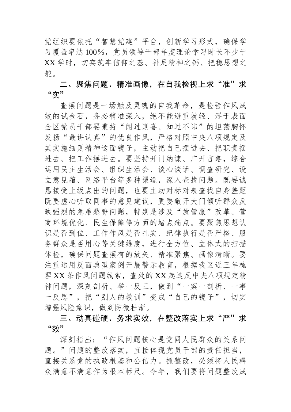 区委书记在党委理论学习中心组专题学习会上的发言_第2页
