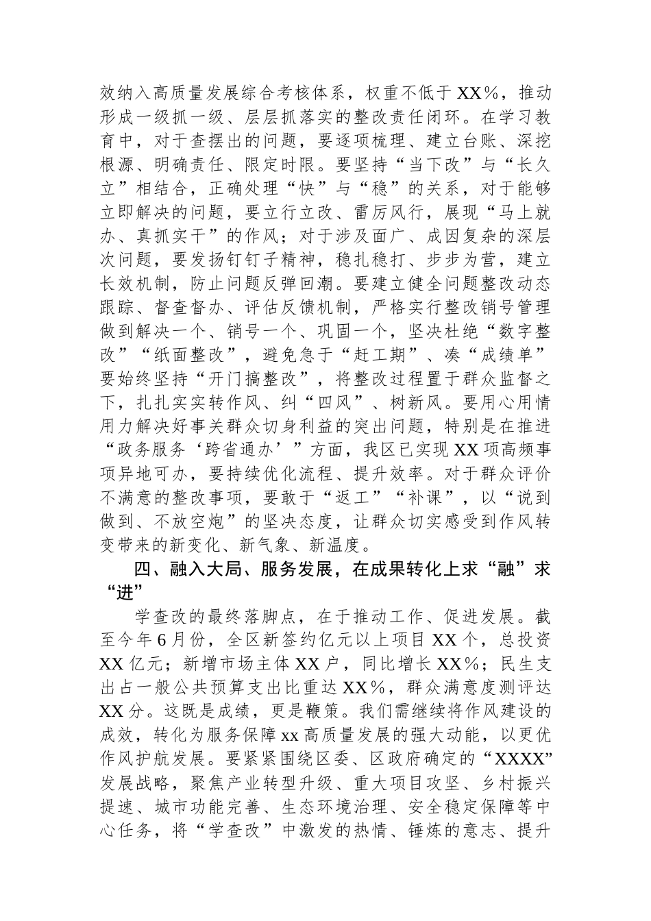区委书记在党委理论学习中心组专题学习会上的发言_第3页