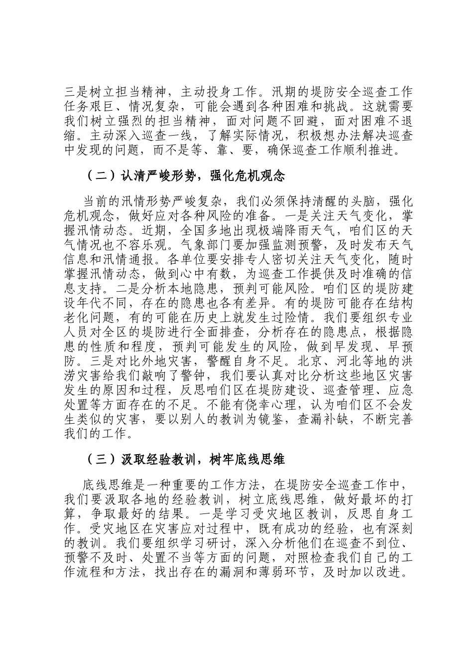 区委书记在堤防安全巡查工作安排会上的讲话_第2页