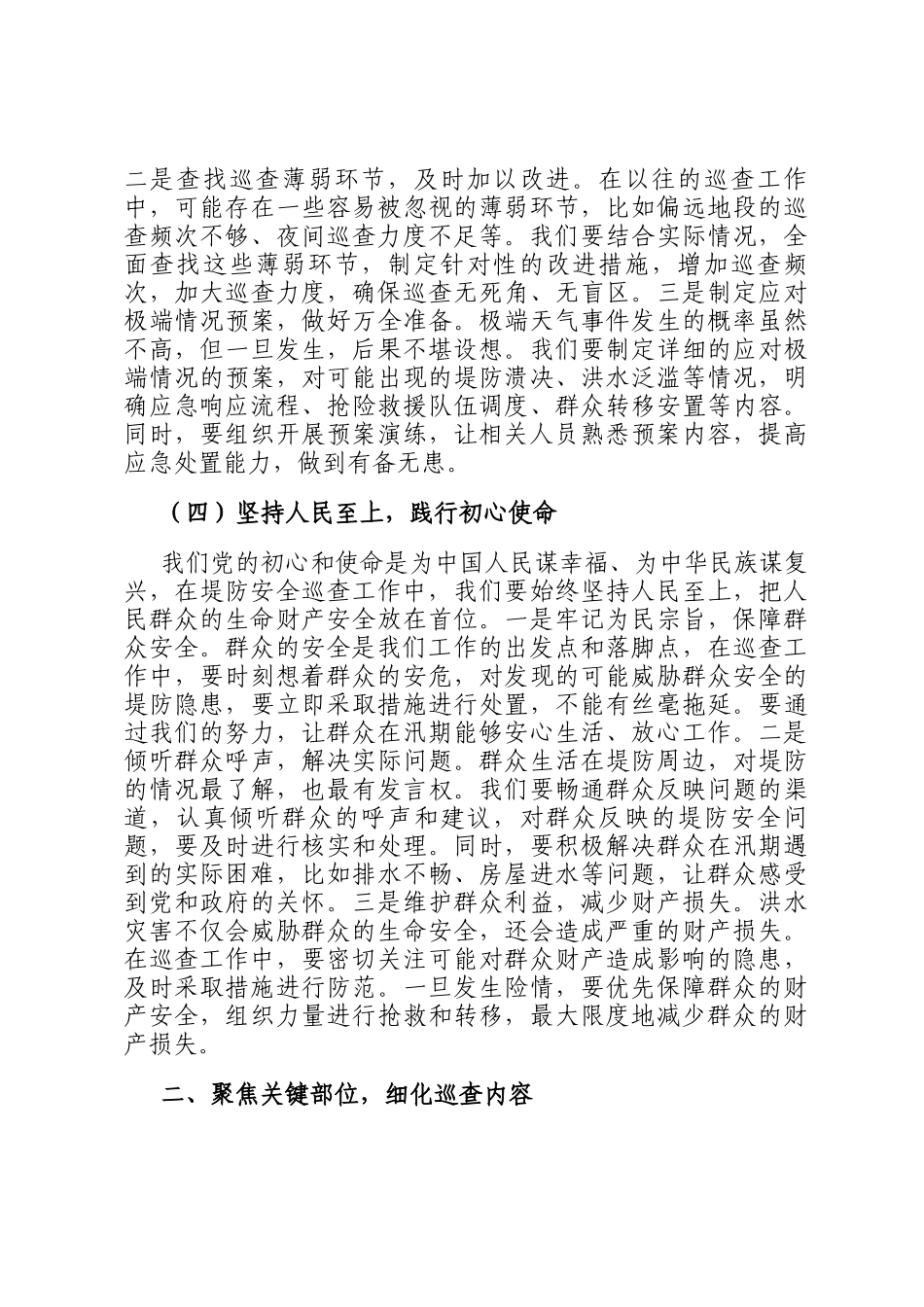 区委书记在堤防安全巡查工作安排会上的讲话_第3页