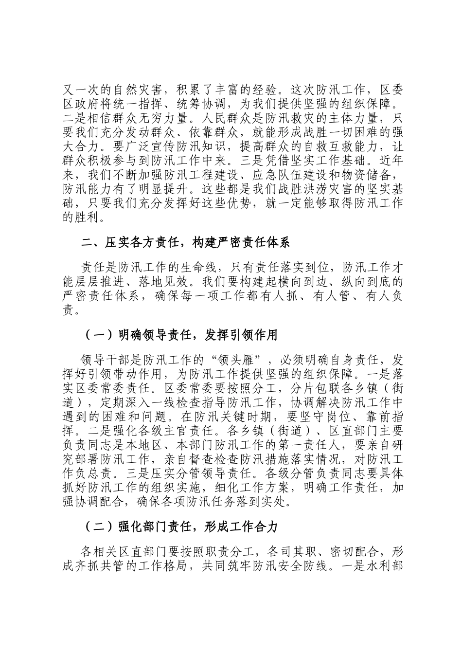 区委书记在防汛应急救援工作部署会上的讲话_第3页