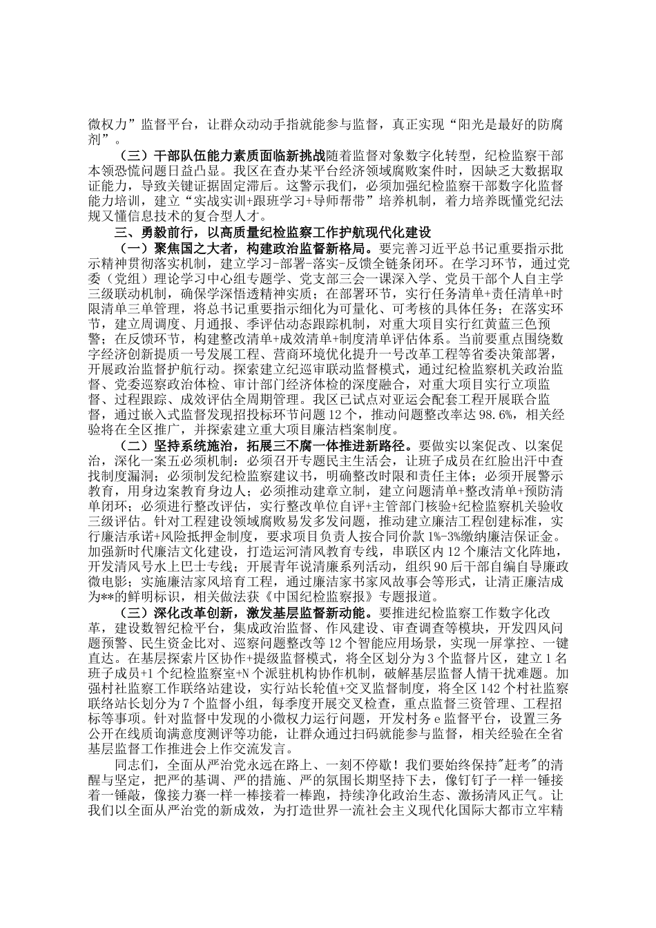 区委书记在区纪委理论学习中心组学习《党的十八大以来纪检监察工作成效和经验》专题研讨会上的发言_第2页