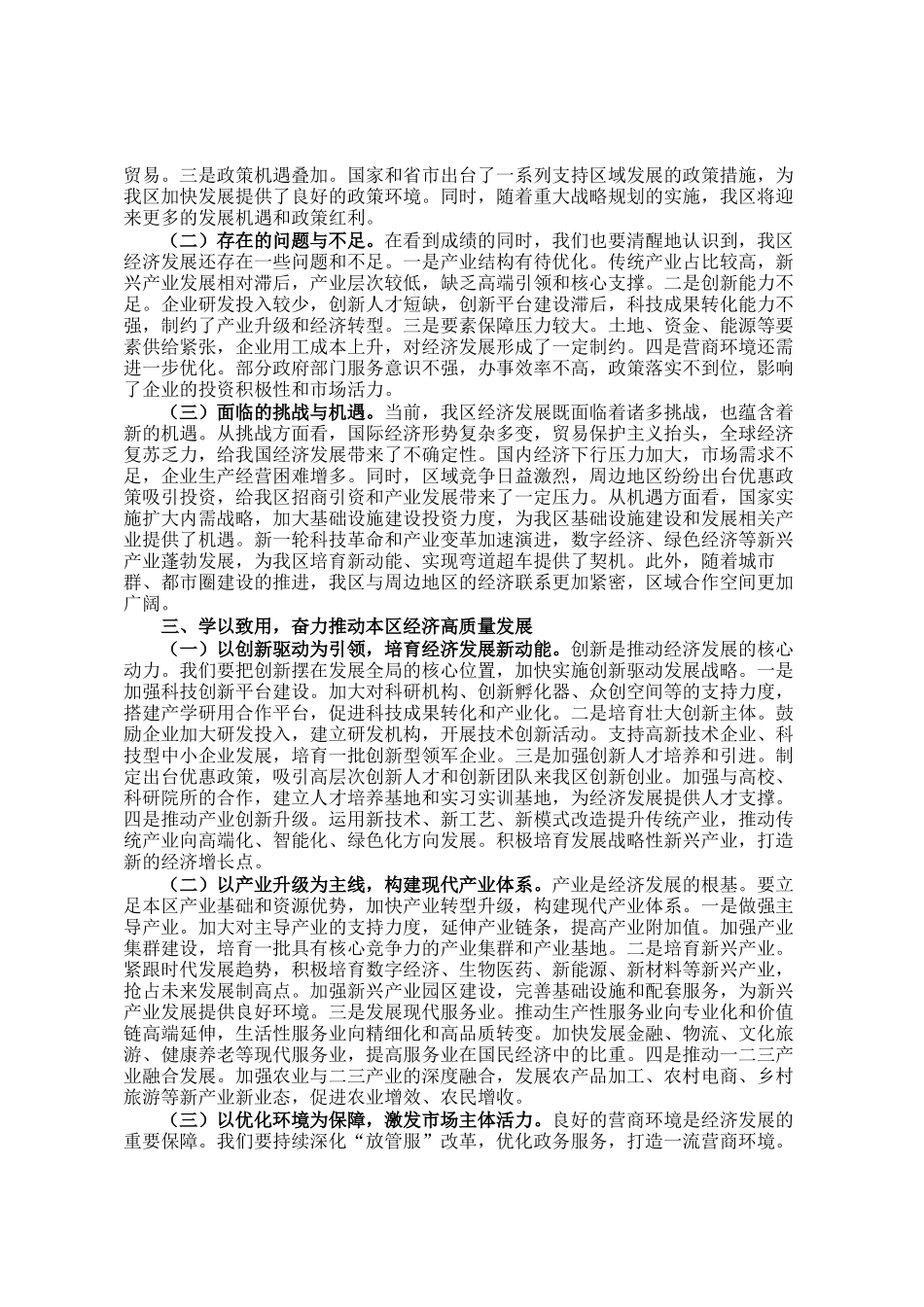 区委书记在区委理论中心组学习研讨交流发言_第2页