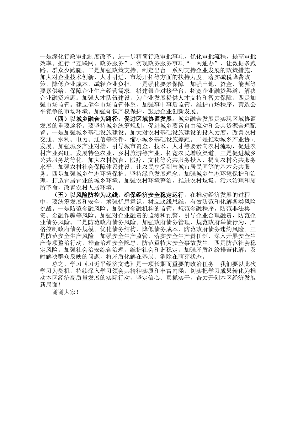 区委书记在区委理论中心组学习研讨交流发言_第3页