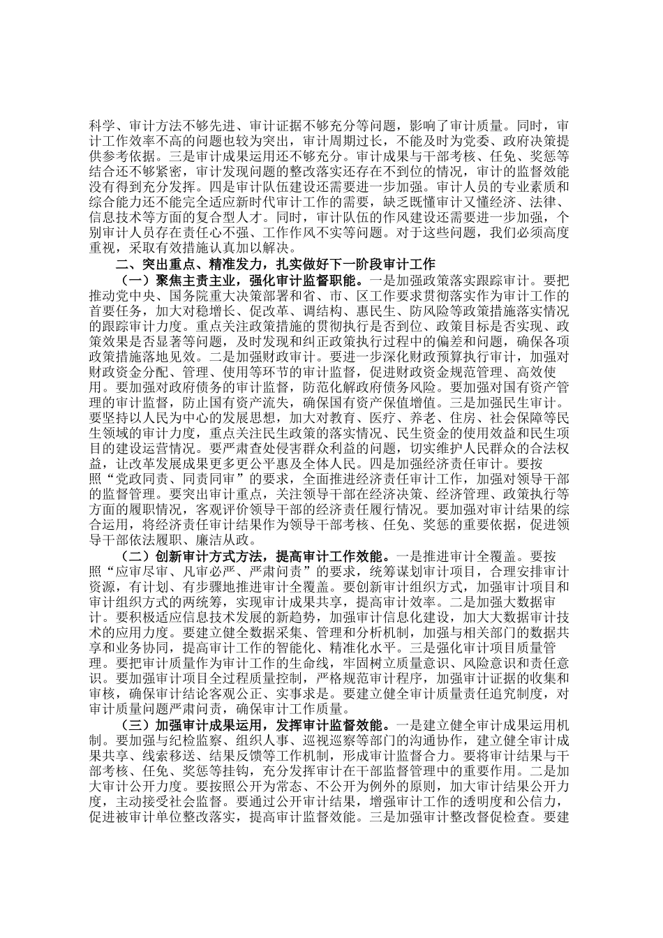 区委书记在区委审计委员会会议上的讲话_第2页