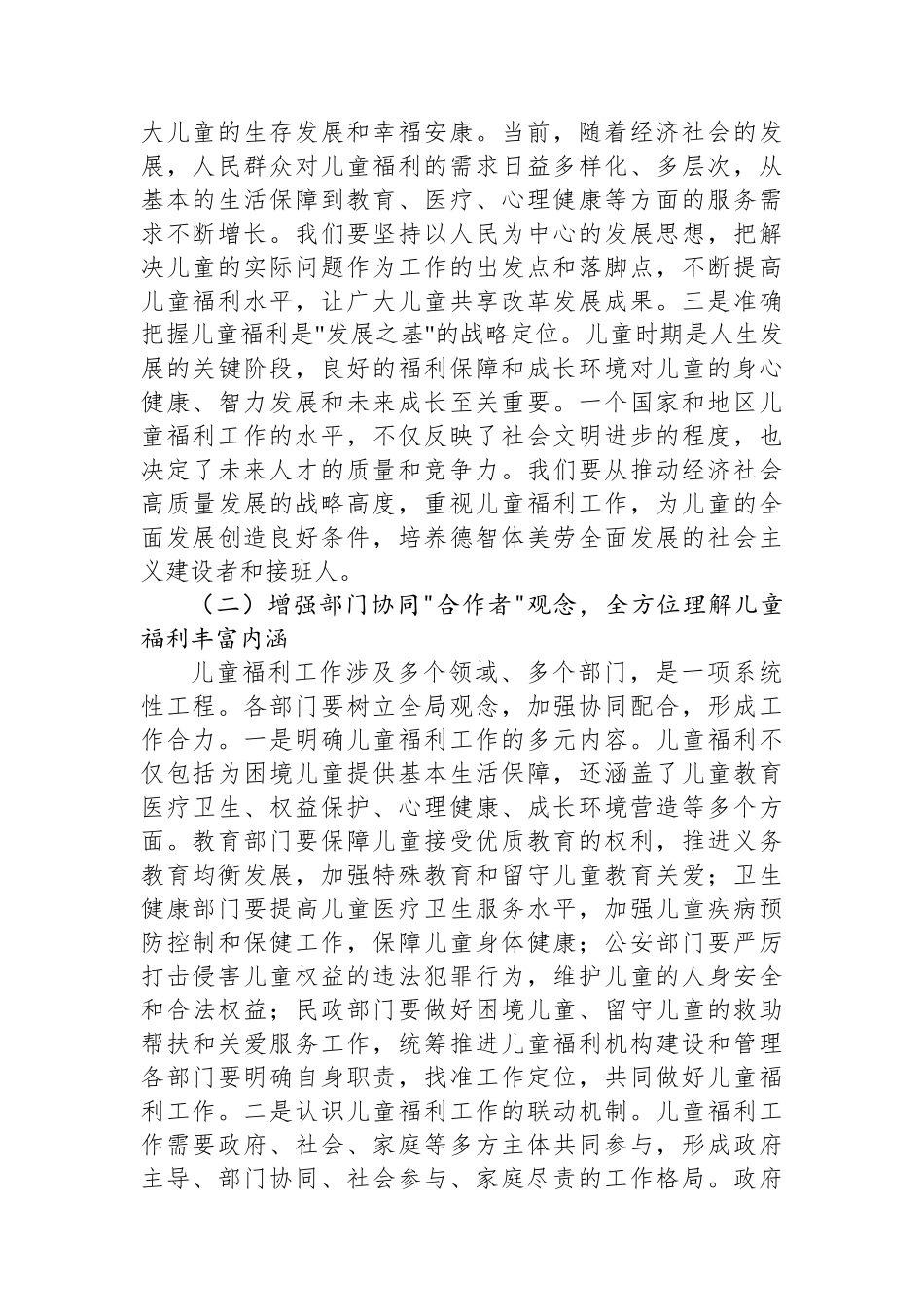 区委书记在全区儿童福利工作提质增效推进会议上的讲话_第2页