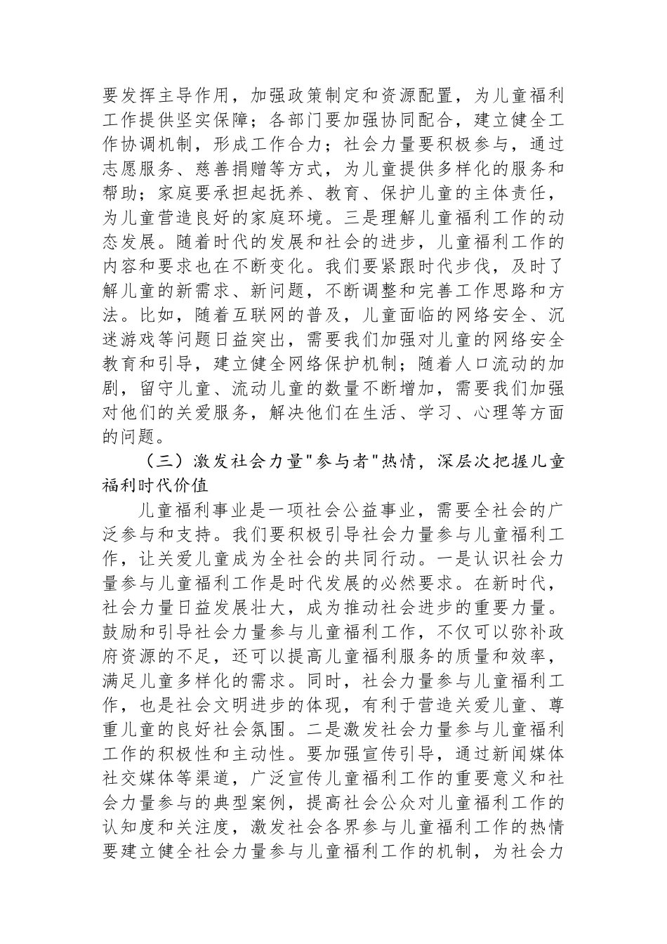 区委书记在全区儿童福利工作提质增效推进会议上的讲话_第3页