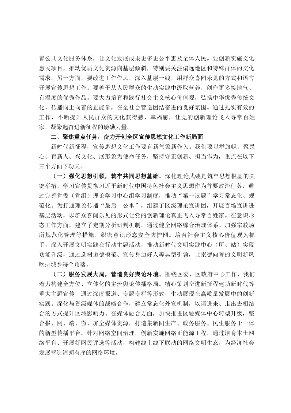 区委书记在全区宣传思想文化工作会议上的讲话_第2页