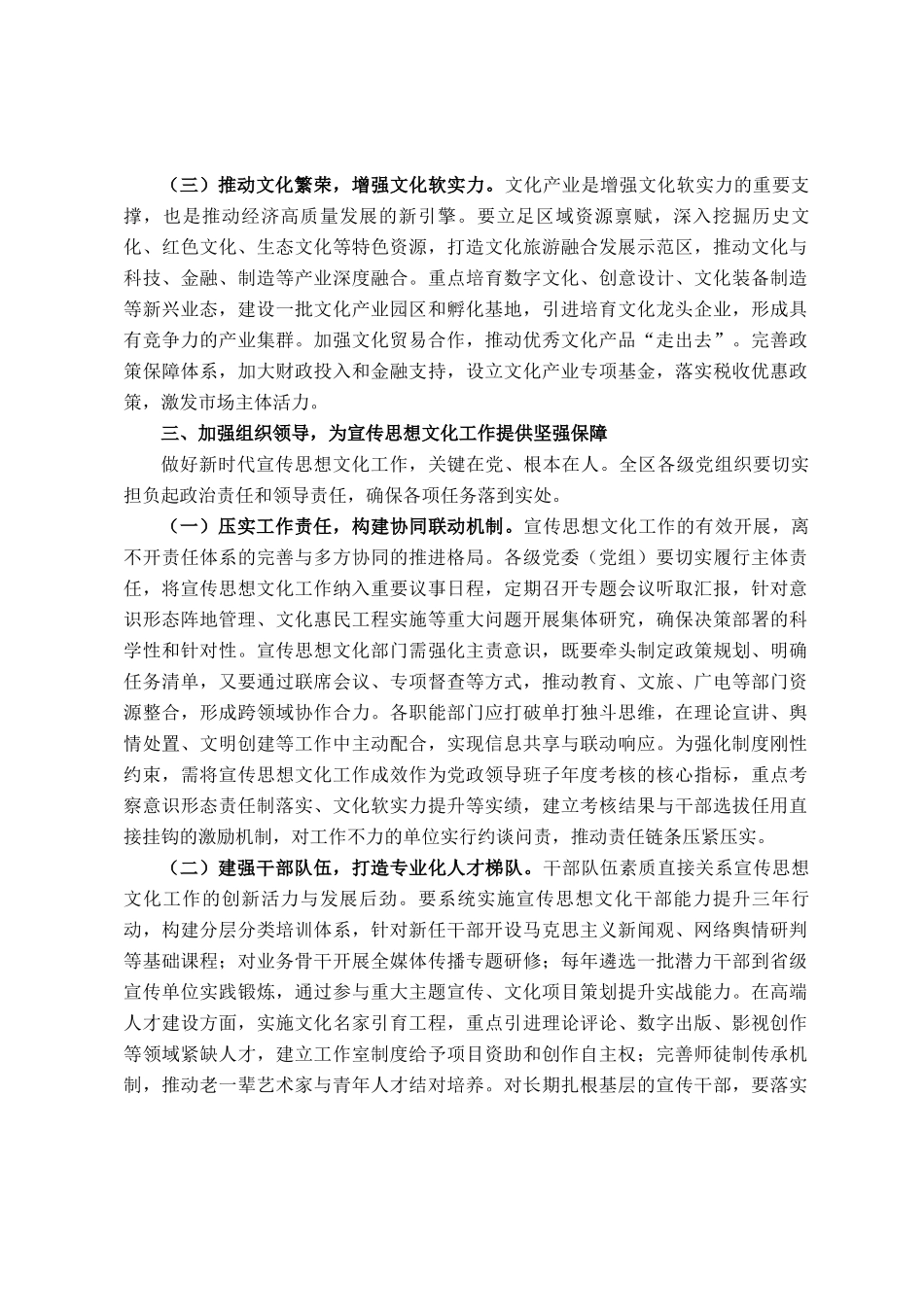 区委书记在全区宣传思想文化工作会议上的讲话_第3页