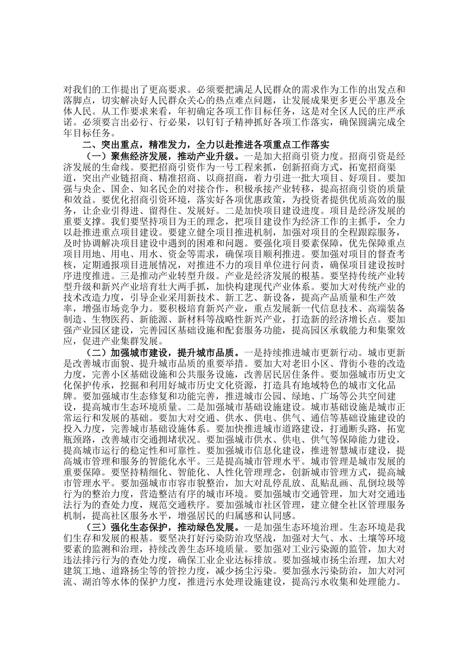 区委书记在全区重点工作推进部署会议上的讲话_第2页