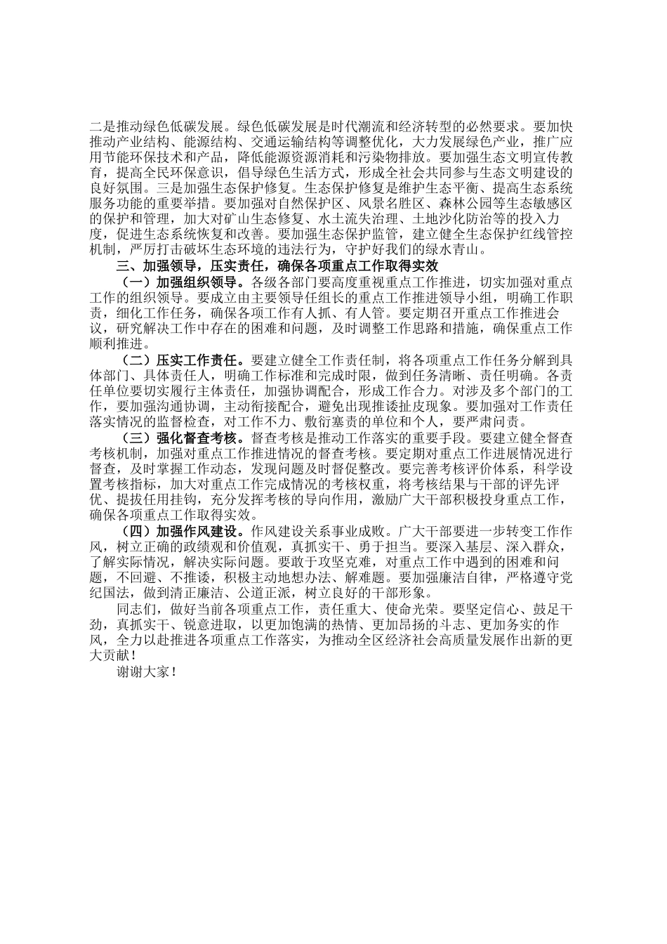 区委书记在全区重点工作推进部署会议上的讲话_第3页