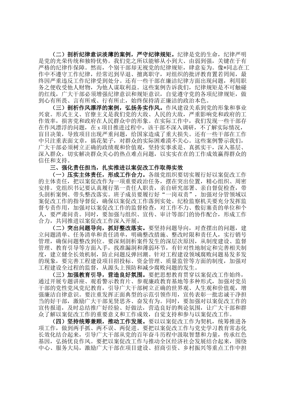 区委书记在全区作风建设以案促改警示教育大会上的讲话_第2页