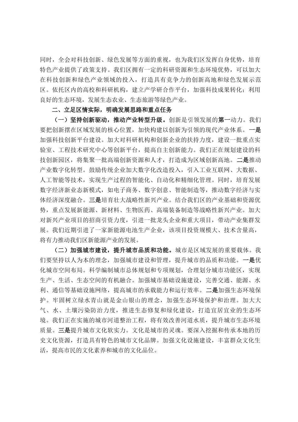 区委书记在省委全会分组讨论会上的发言_第2页