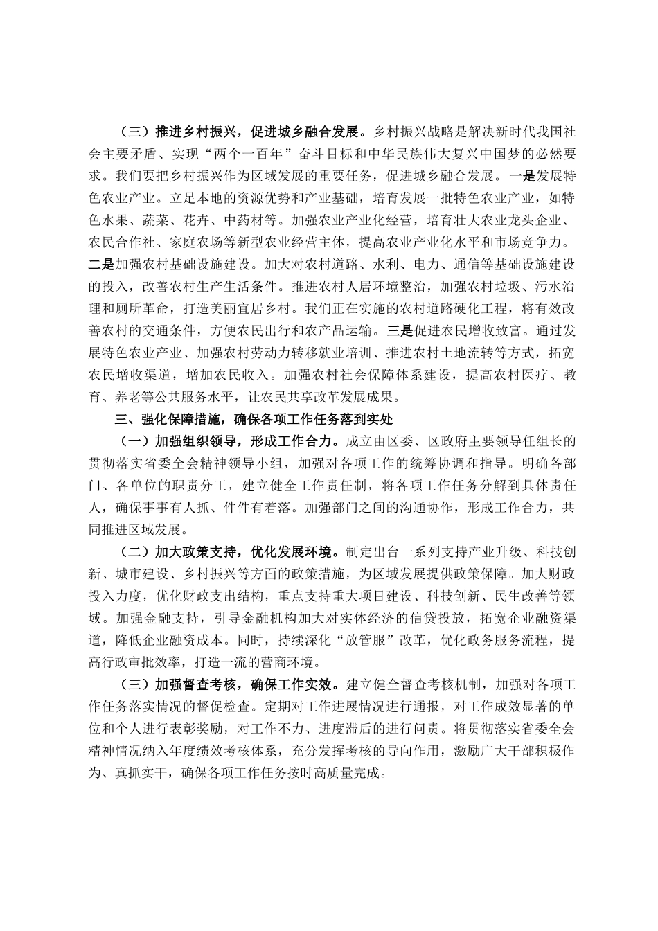 区委书记在省委全会分组讨论会上的发言_第3页