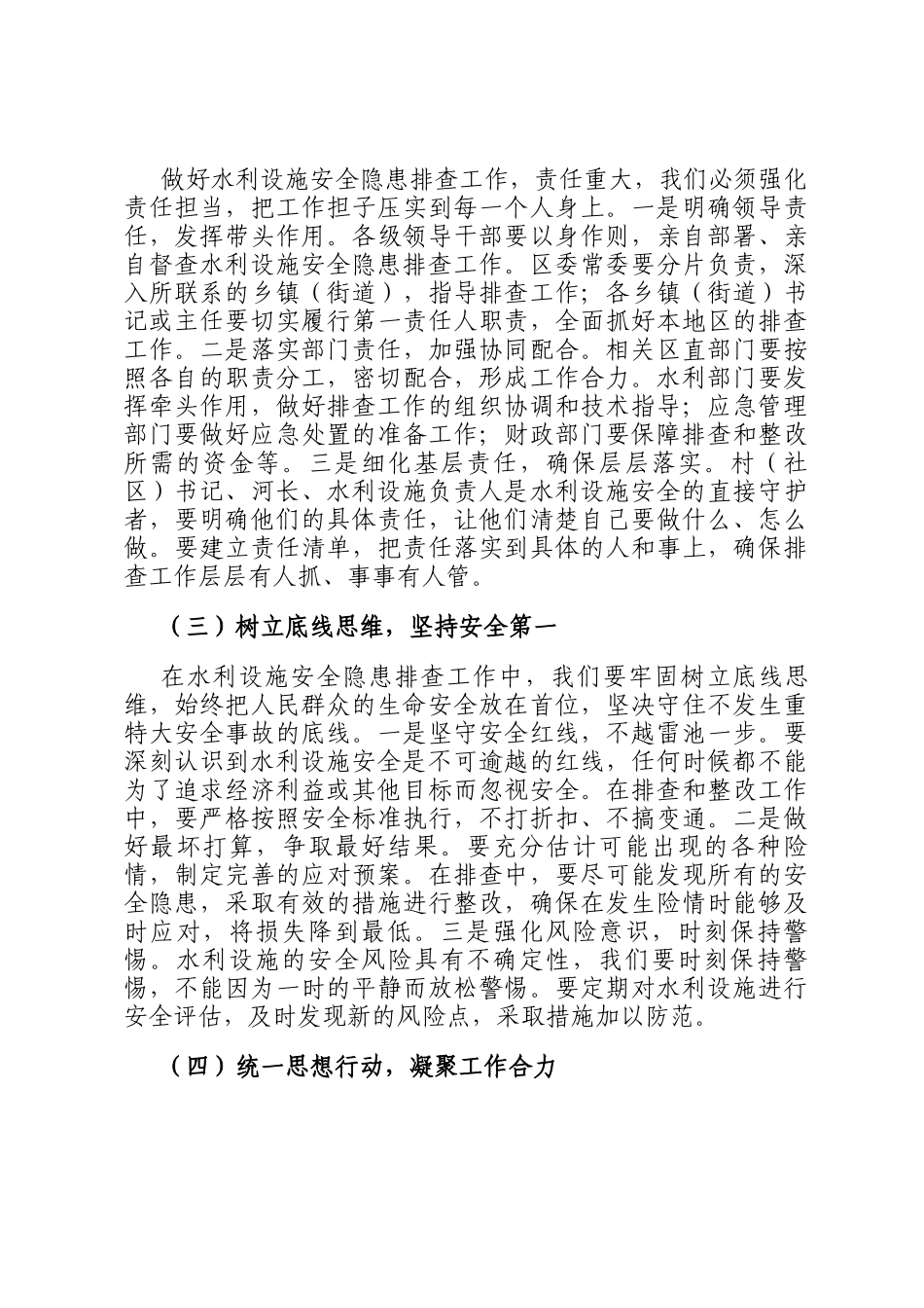 区委书记在水利设施安全隐患排查会上的讲话_第2页