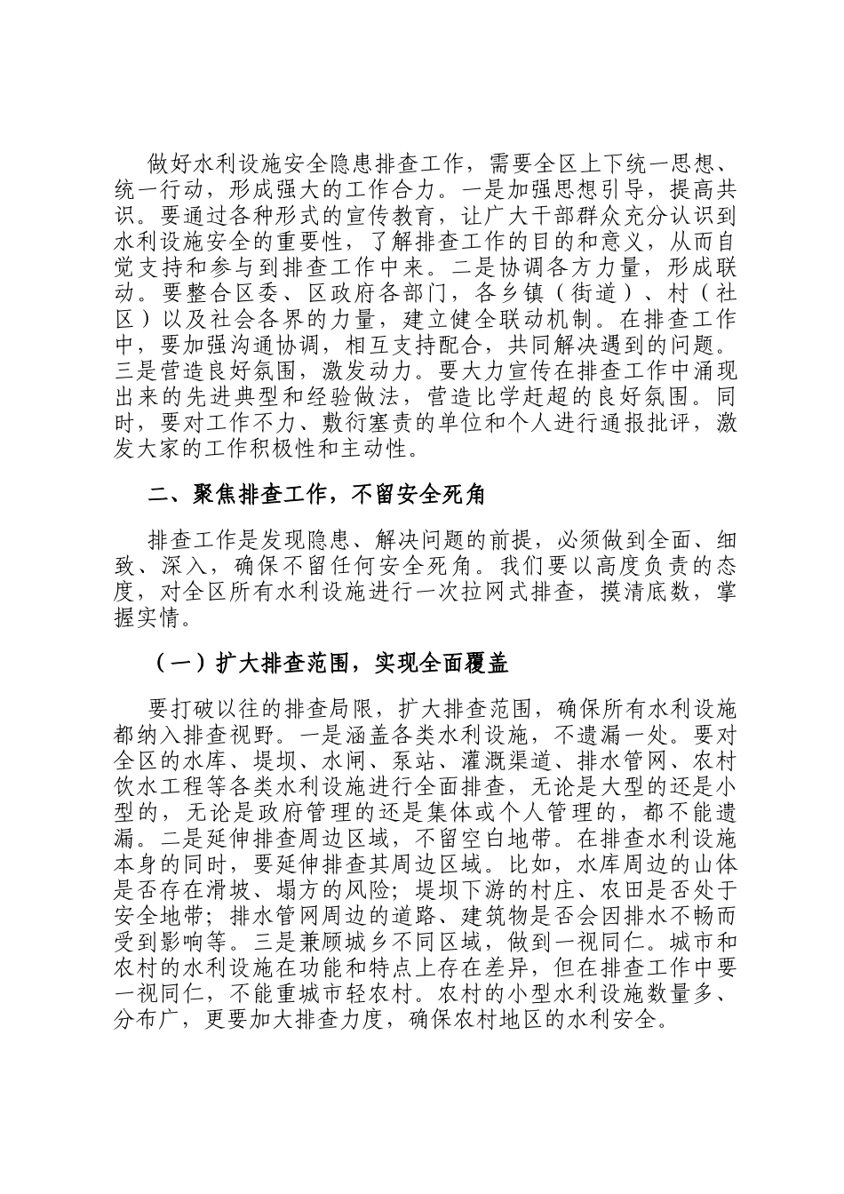 区委书记在水利设施安全隐患排查会上的讲话_第3页