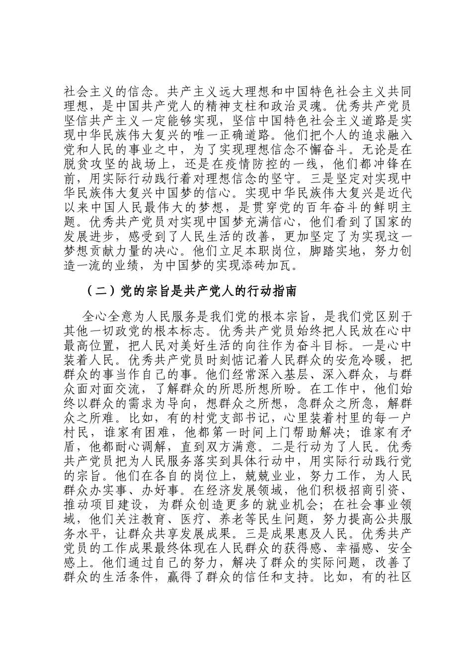 区委书记在优秀共产党员先进事迹分享会上的讲话_第2页