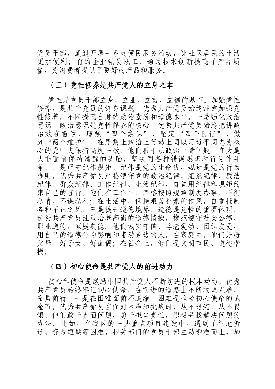 区委书记在优秀共产党员先进事迹分享会上的讲话_第3页