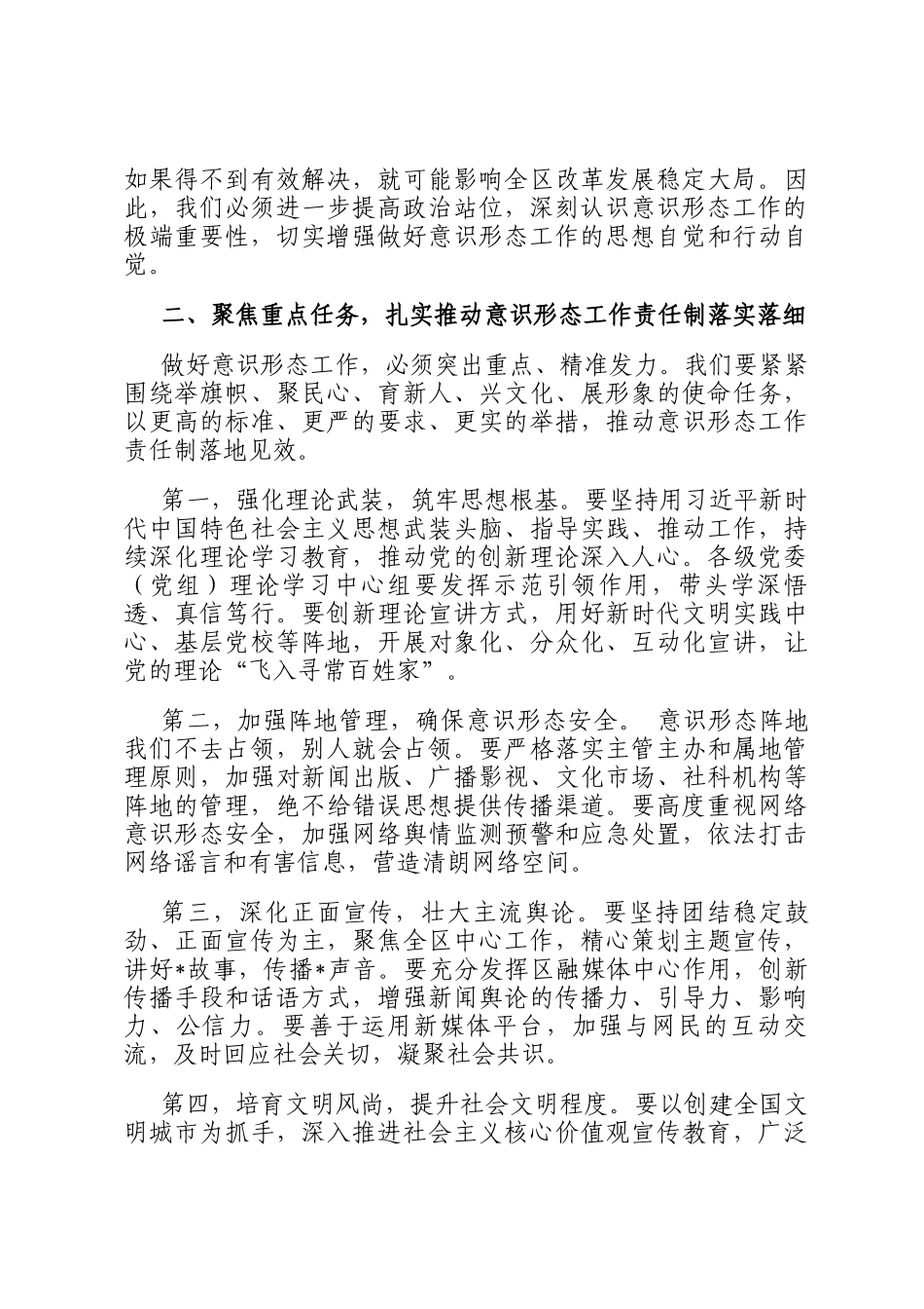 区委宣传部长在全区意识形态工作责任制落实动员会议上的发言_第2页