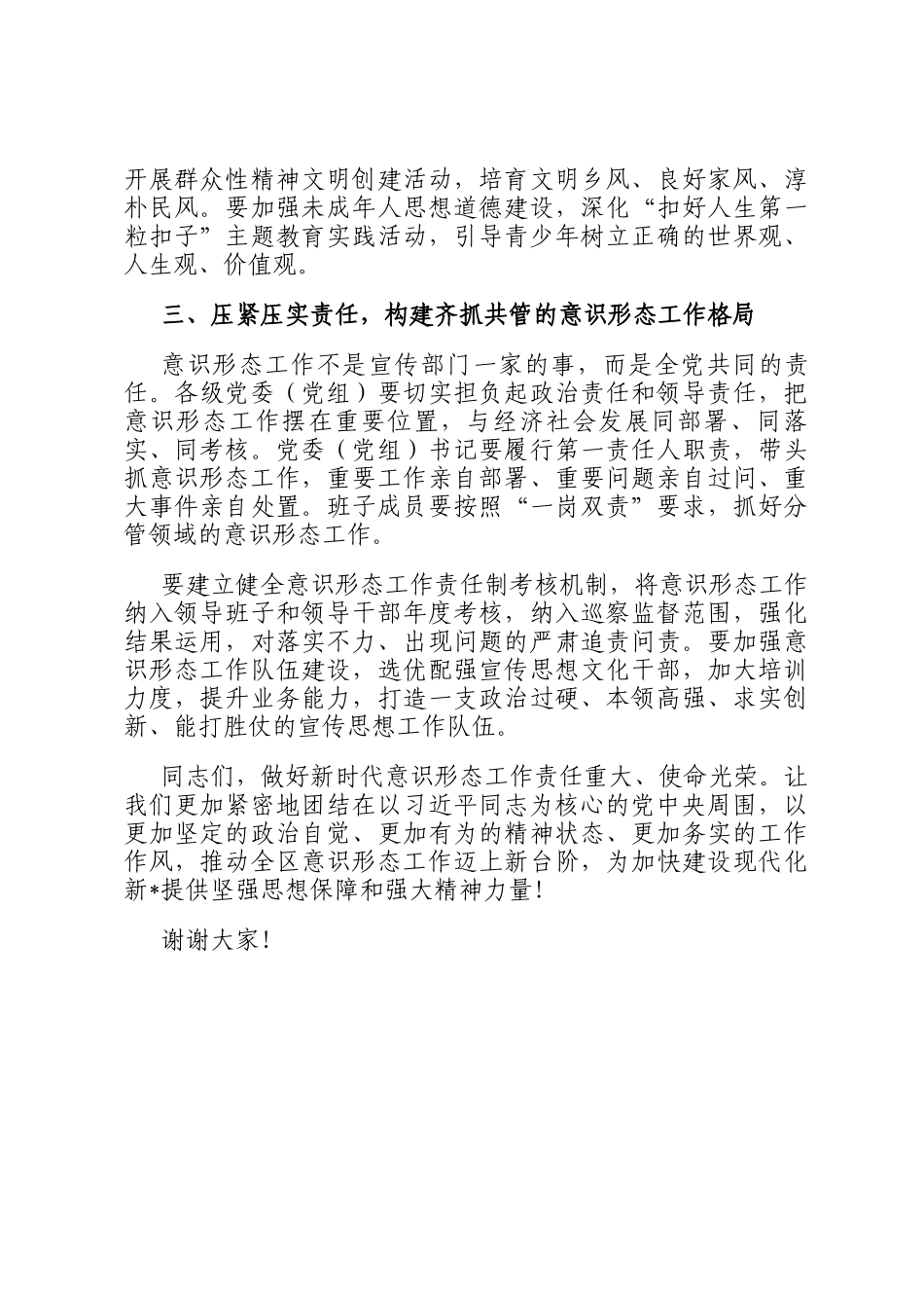 区委宣传部长在全区意识形态工作责任制落实动员会议上的发言_第3页