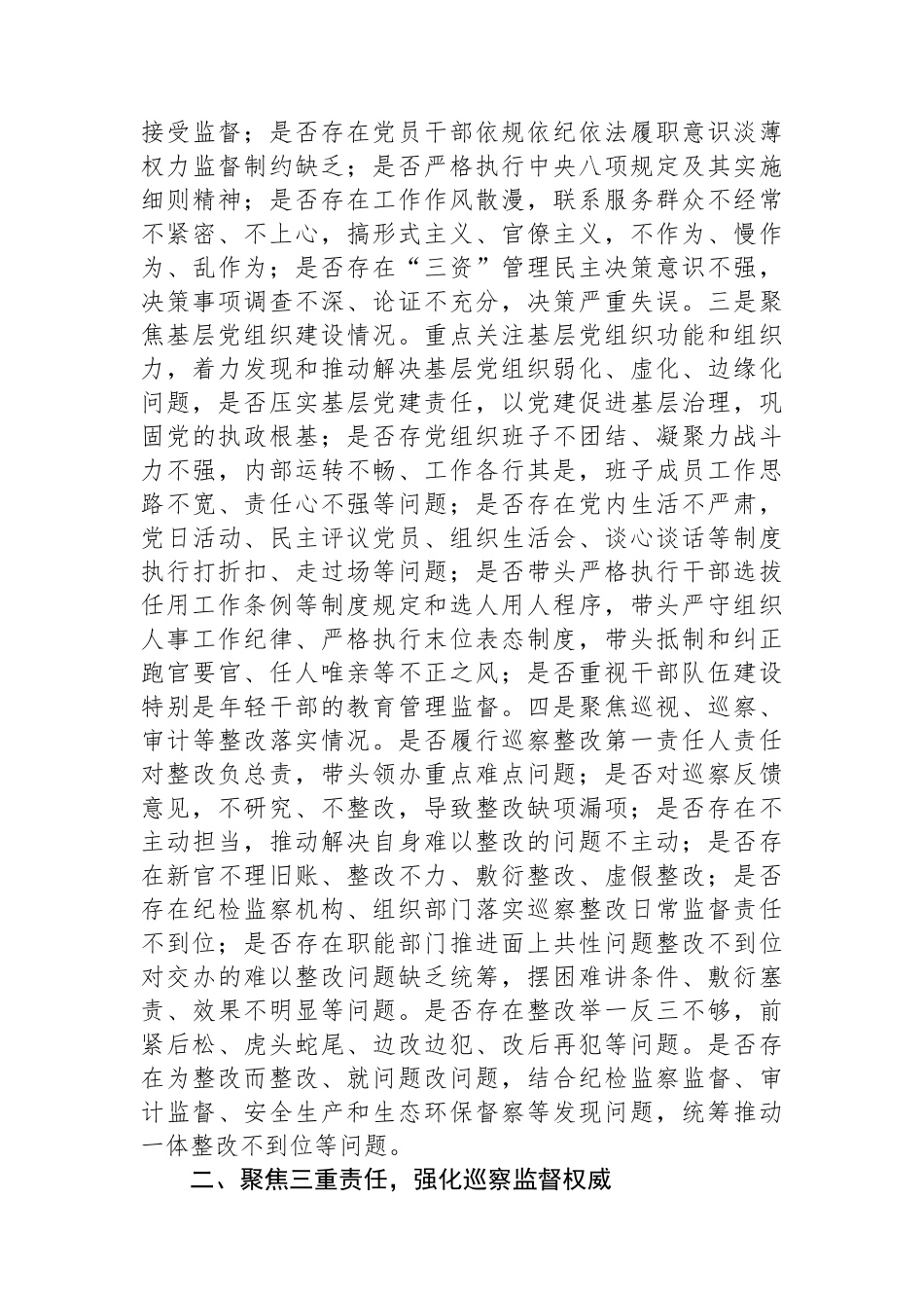 区委巡察组组长在对X镇党委开展巡察工作动员会上的讲话_第2页