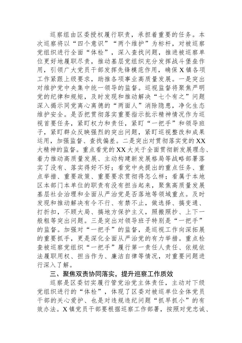 区委巡察组组长在对X镇党委开展巡察工作动员会上的讲话_第3页