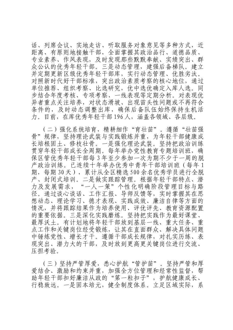 区委组织部关于年轻干部队伍建设工作情况的报告_第2页