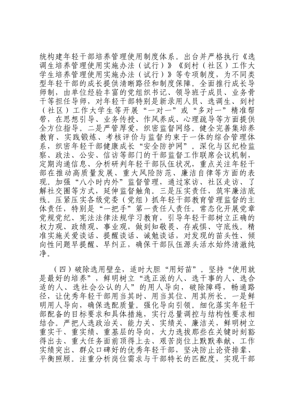 区委组织部关于年轻干部队伍建设工作情况的报告_第3页
