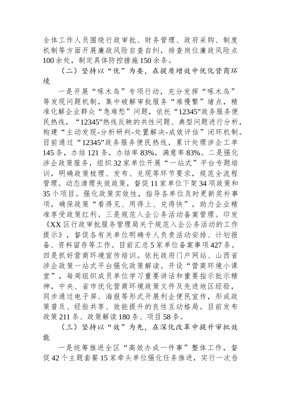 区行政审批服务管理局2025年上半年工作总结_第2页