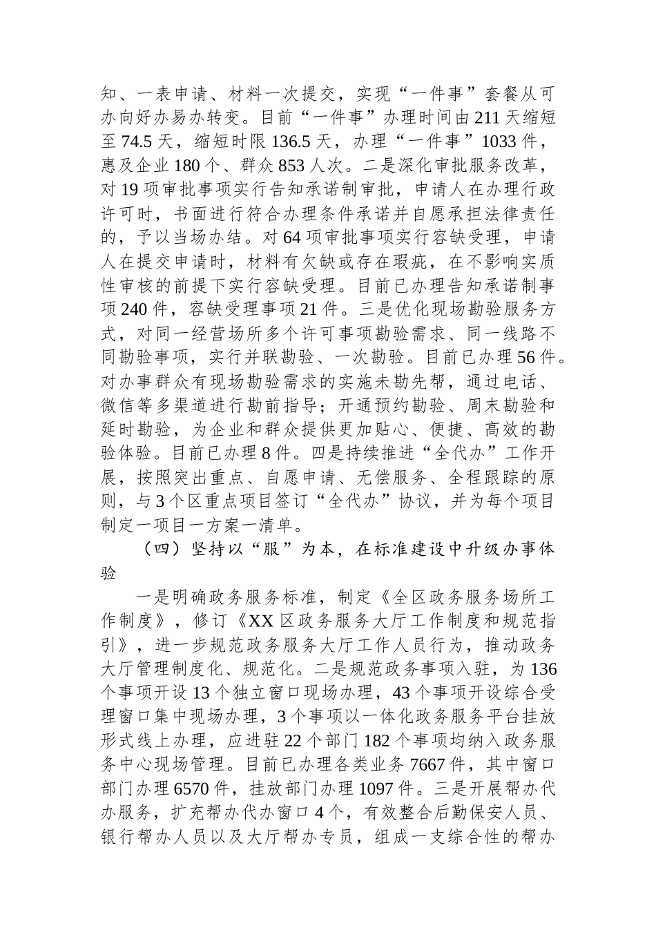 区行政审批服务管理局2025年上半年工作总结_第3页