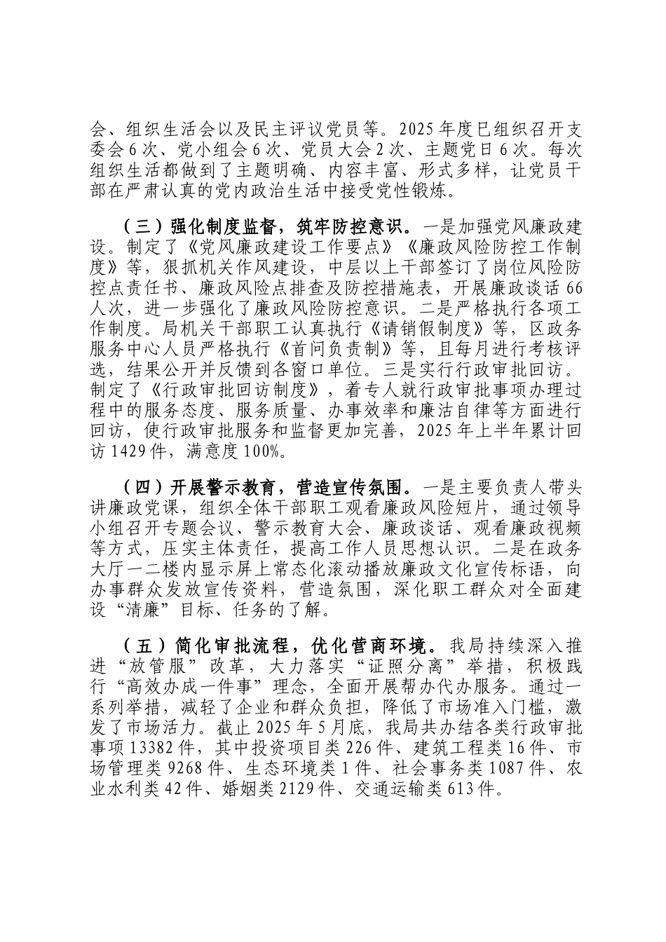 区行政审批局清廉机关创建工作总结_第2页